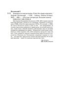 Доживем до понедельника. Ключ без права передачи — фото, картинка — 19