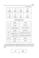 Самоучитель арабского языка с нуля — фото, картинка — 4