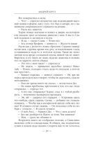 Земля лишних. Побег — фото, картинка — 19