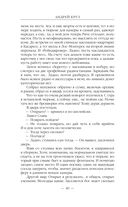 Земля лишних. Побег — фото, картинка — 39