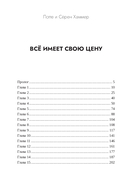 Всё имеет свою цену — фото, картинка — 17