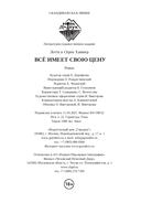 Всё имеет свою цену — фото, картинка — 20