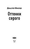 Оттенки серого — фото, картинка — 3