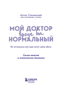 Мой доктор (вроде бы) нормальный. Но остальные все еще хотят меня убить — фото, картинка — 2