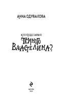 Кто подставил темного властелина? — фото, картинка — 3