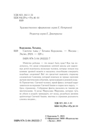 Светочи тьмы — фото, картинка — 4