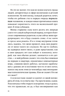 45 татуировок родителя. Мои правила воспитания — фото, картинка — 12