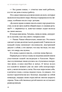 45 татуировок родителя. Мои правила воспитания — фото, картинка — 6