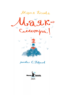 Маяк – смотри! — фото, картинка — 1