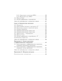 Математический анализ. Функции нескольких переменных. Интегралы. Практикум — фото, картинка — 17