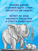Маленькая тайна большого слона — фото, картинка — 2