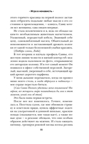 Игра в ненависть — фото, картинка — 9