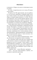 Игра в ненависть — фото, картинка — 10