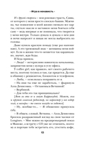 Игра в ненависть — фото, картинка — 11