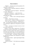Игра в ненависть — фото, картинка — 13