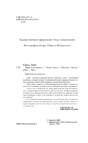 Игра в ненависть — фото, картинка — 4