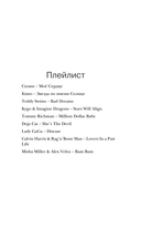 Игра в ненависть — фото, картинка — 5