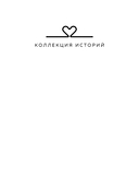 Муж в обмен на счастье — фото, картинка — 1