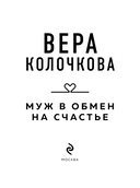 Муж в обмен на счастье — фото, картинка — 3