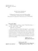 Муж в обмен на счастье — фото, картинка — 4