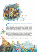 Время легенд. Книга 2: Тайна Черного Книжника — фото, картинка — 13