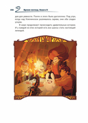 Время легенд. Книга 2: Тайна Черного Книжника — фото, картинка — 18