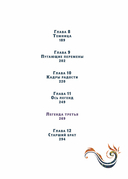 Время легенд. Книга 2: Тайна Черного Книжника — фото, картинка — 5