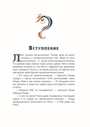 Время легенд. Книга 2: Тайна Черного Книжника — фото, картинка — 8