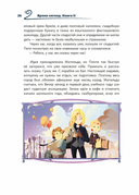 Время легенд. Книга 2: Тайна Черного Книжника — фото, картинка — 12