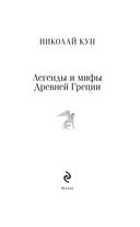 Легенды и мифы Древней Греции — фото, картинка — 1