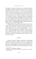 Легенды и мифы Древней Греции — фото, картинка — 9