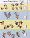 Первые математические прописи. Считаем и решаем примеры. 4-5 лет — фото, картинка — 1