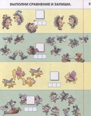 Первые математические прописи. Считаем и решаем примеры. 4-5 лет — фото, картинка — 2