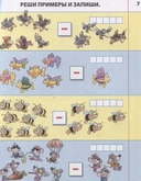 Первые математические прописи. Считаем и решаем примеры. 4-5 лет — фото, картинка — 3