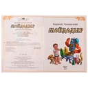 Мойдодыр. Сказки малышам — фото, картинка — 1