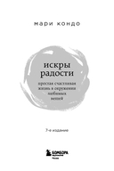 Искры радости. Простая счастливая жизнь в окружении любимых вещей — фото, картинка — 2