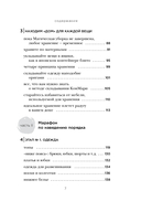 Искры радости. Простая счастливая жизнь в окружении любимых вещей — фото, картинка — 6