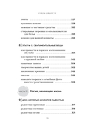 Искры радости. Простая счастливая жизнь в окружении любимых вещей — фото, картинка — 9