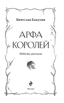 Арфа Королей — фото, картинка — 3