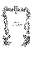 Арфа Королей — фото, картинка — 5