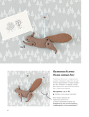 Мягкие игрушки из ткани. 31 повод улыбнуться. Простые выкройки, подробные инструкции — фото, картинка — 8