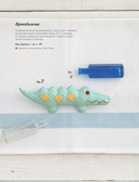 Мягкие игрушки из ткани. 31 повод улыбнуться. Простые выкройки, подробные инструкции — фото, картинка — 10