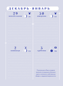 Ежедневник 