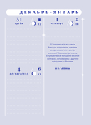 Ежедневник 