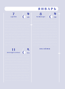 Ежедневник 