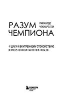 Разум чемпиона: четыре шага к внутреннему спокойствию и уверенности на пути к победе — фото, картинка — 2
