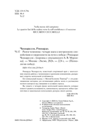Разум чемпиона: четыре шага к внутреннему спокойствию и уверенности на пути к победе — фото, картинка — 3