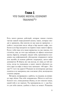 Разум чемпиона: четыре шага к внутреннему спокойствию и уверенности на пути к победе — фото, картинка — 8