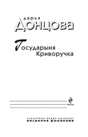 Государыня Криворучка — фото, картинка — 3