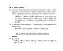 Все правила русского языка — фото, картинка — 13